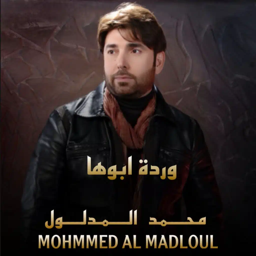 وردة ابوها