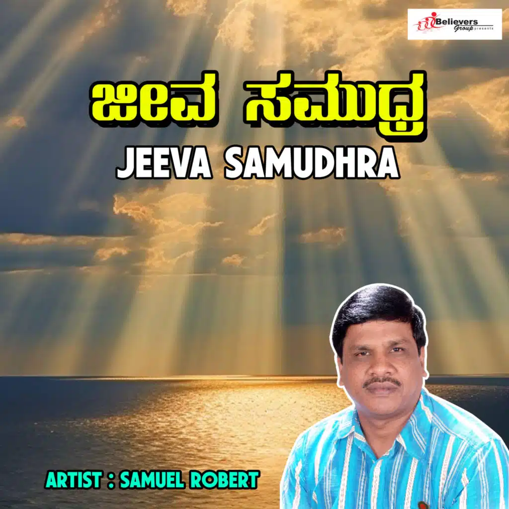 Jeeva Samudhra