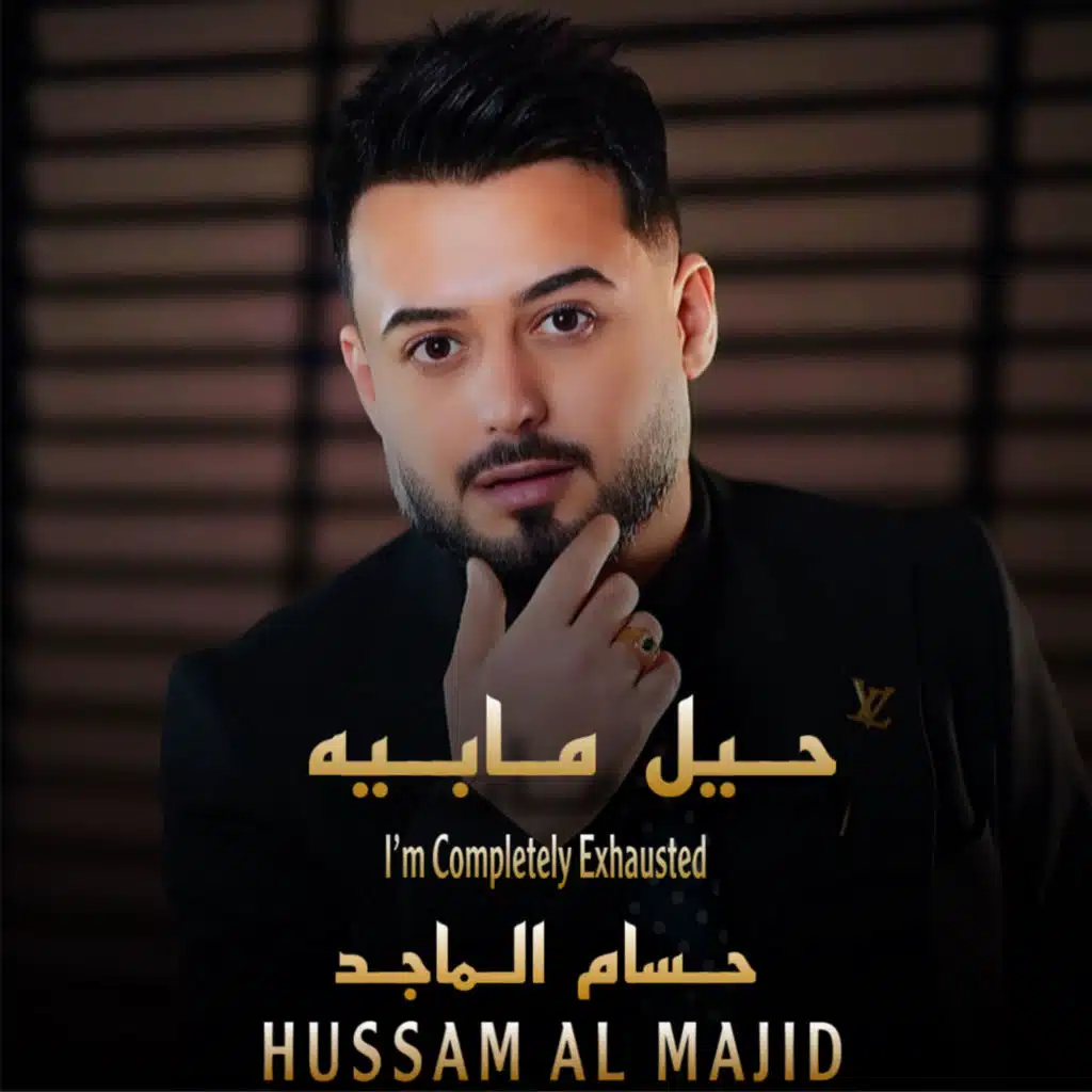 حيل مابيه