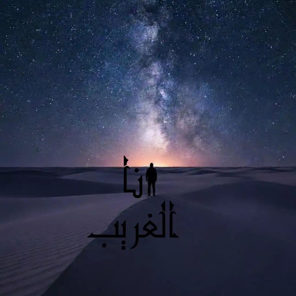 Ana Elghareeb