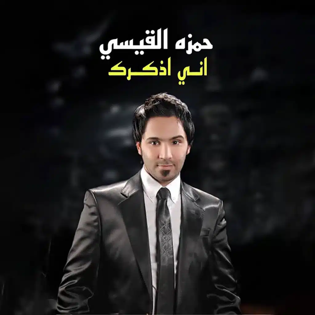 اني اذكرك بالنوم
