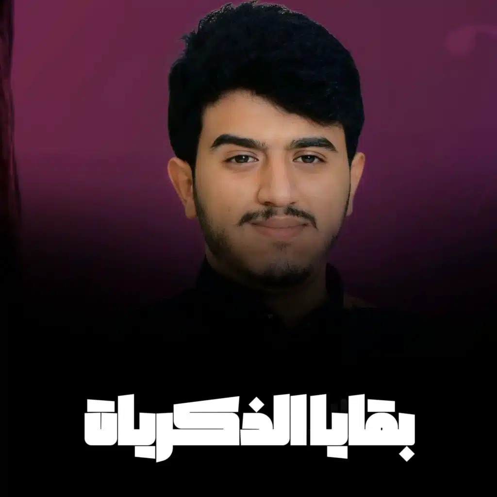 بقايا الذكريات