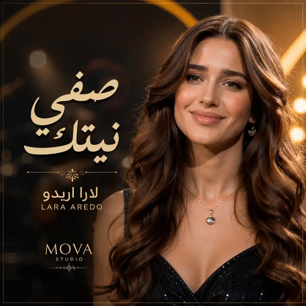 صفي نيتك