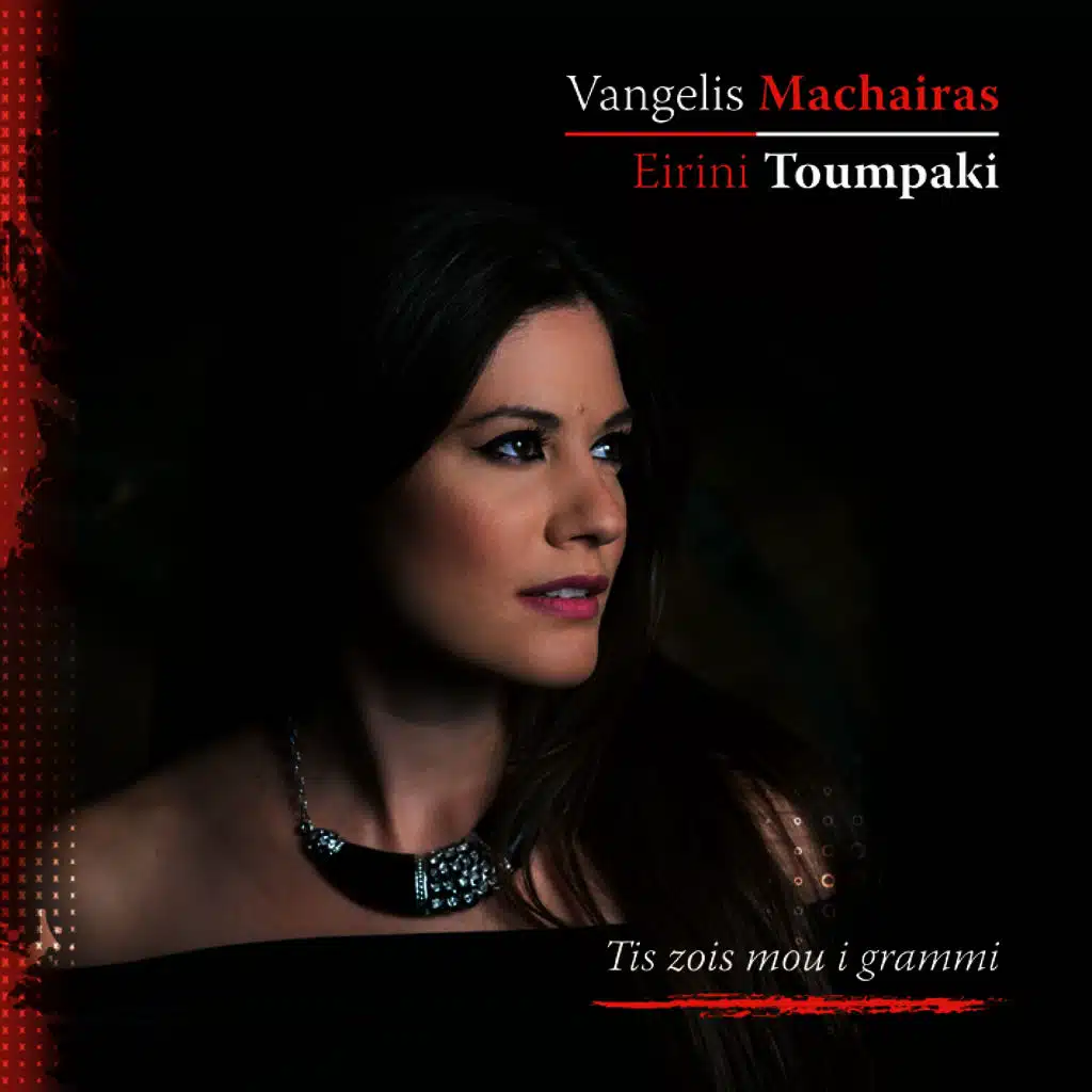 Tis Zois Mou i Grammi
