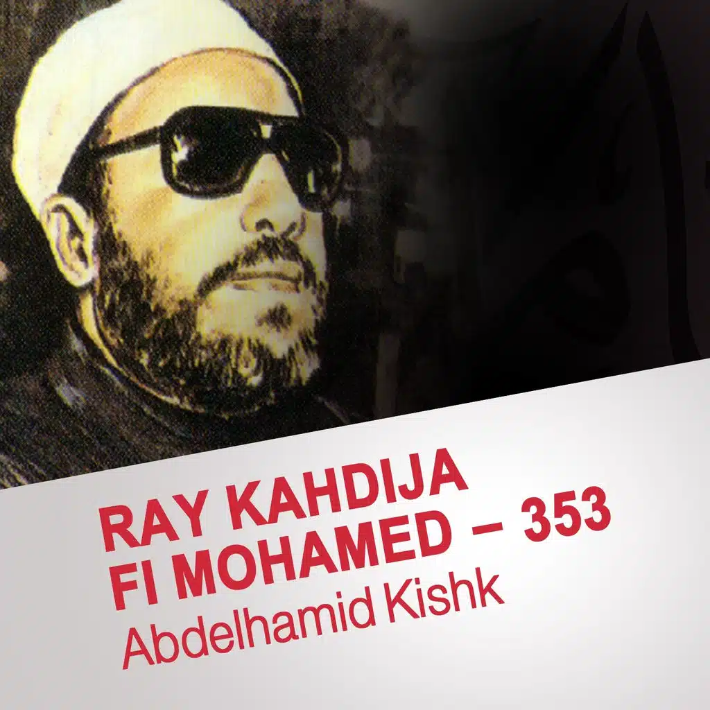 رأي خديجة في محمد - 353 - الجزء الرابع