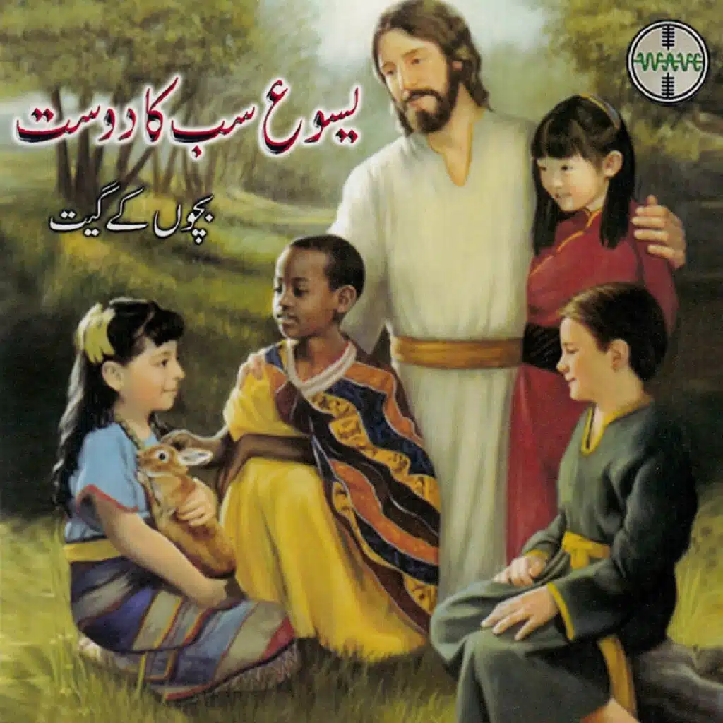 Yesu Sab Ka Dost