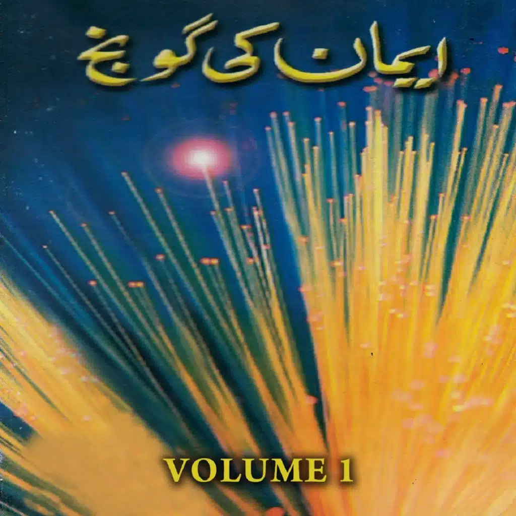 Imaan Ki Goonjh, Vol. 1