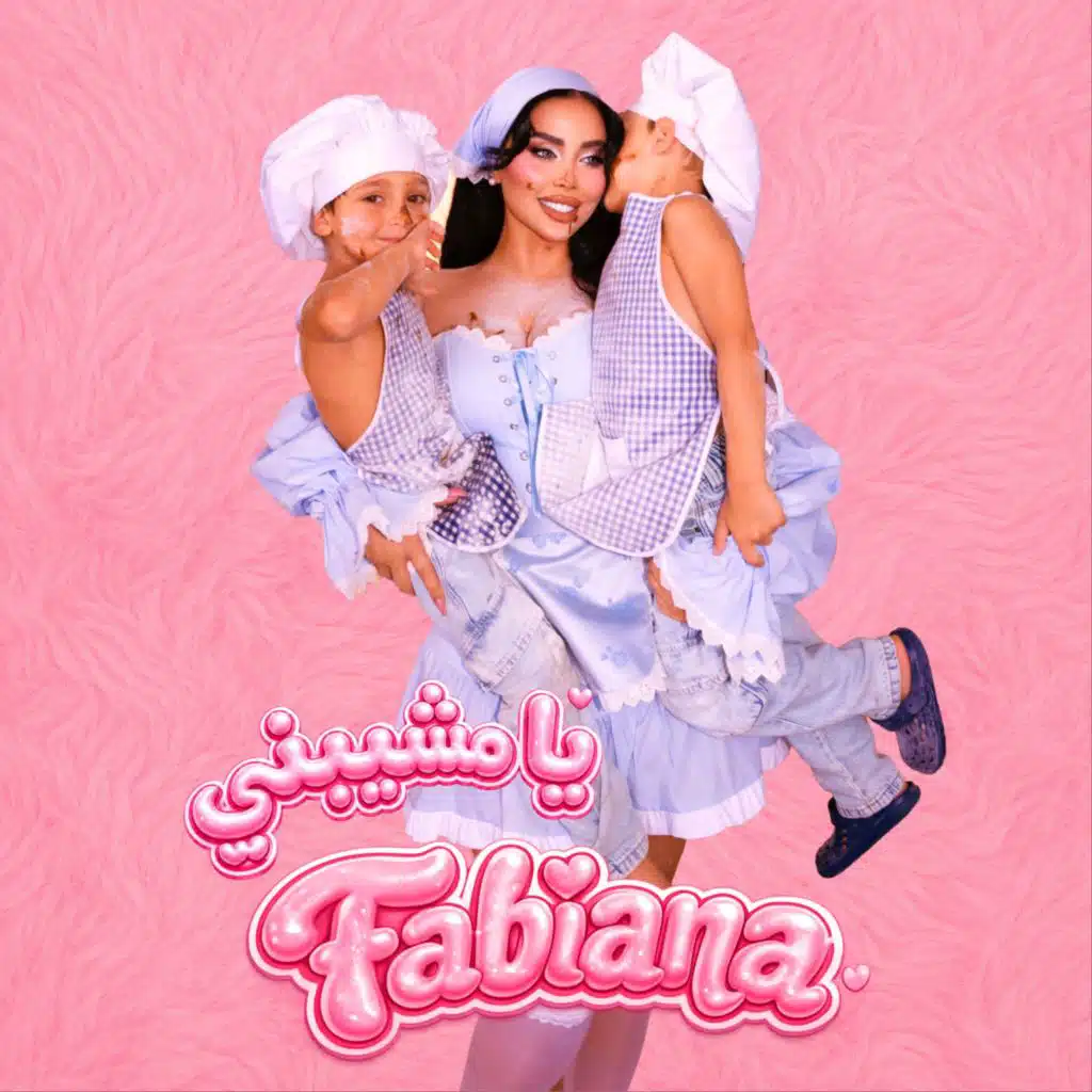 يا مشيبني