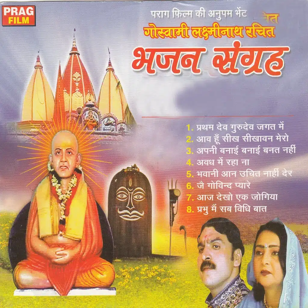 Bhajan Sangrah