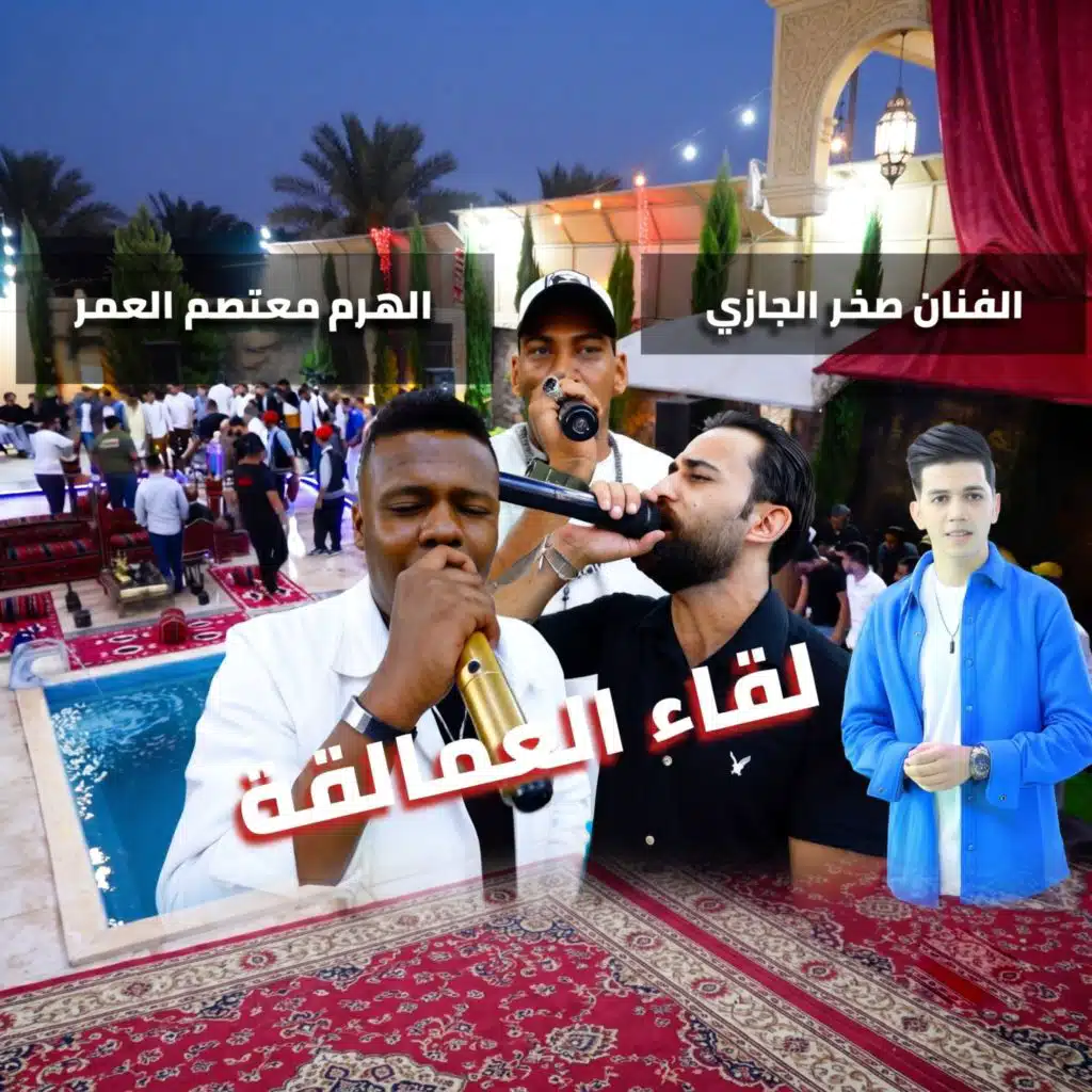 ترند الاردن - حفله لايف