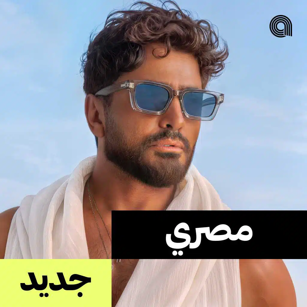 مصري جديد