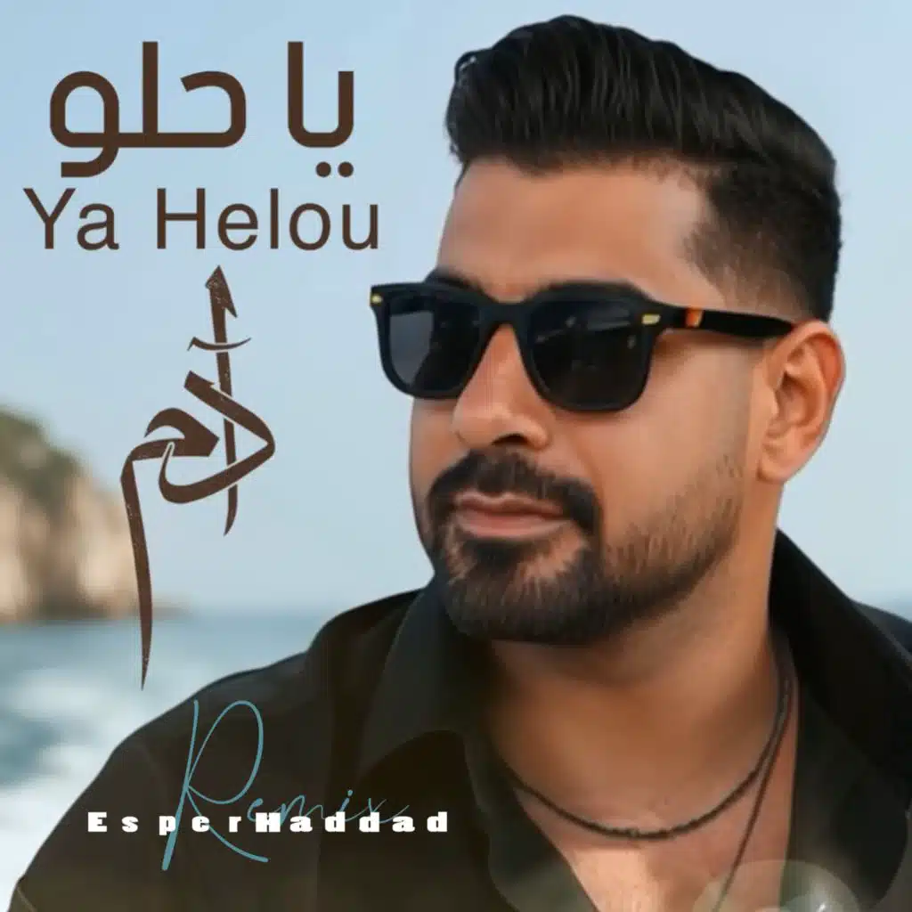 يا حلو