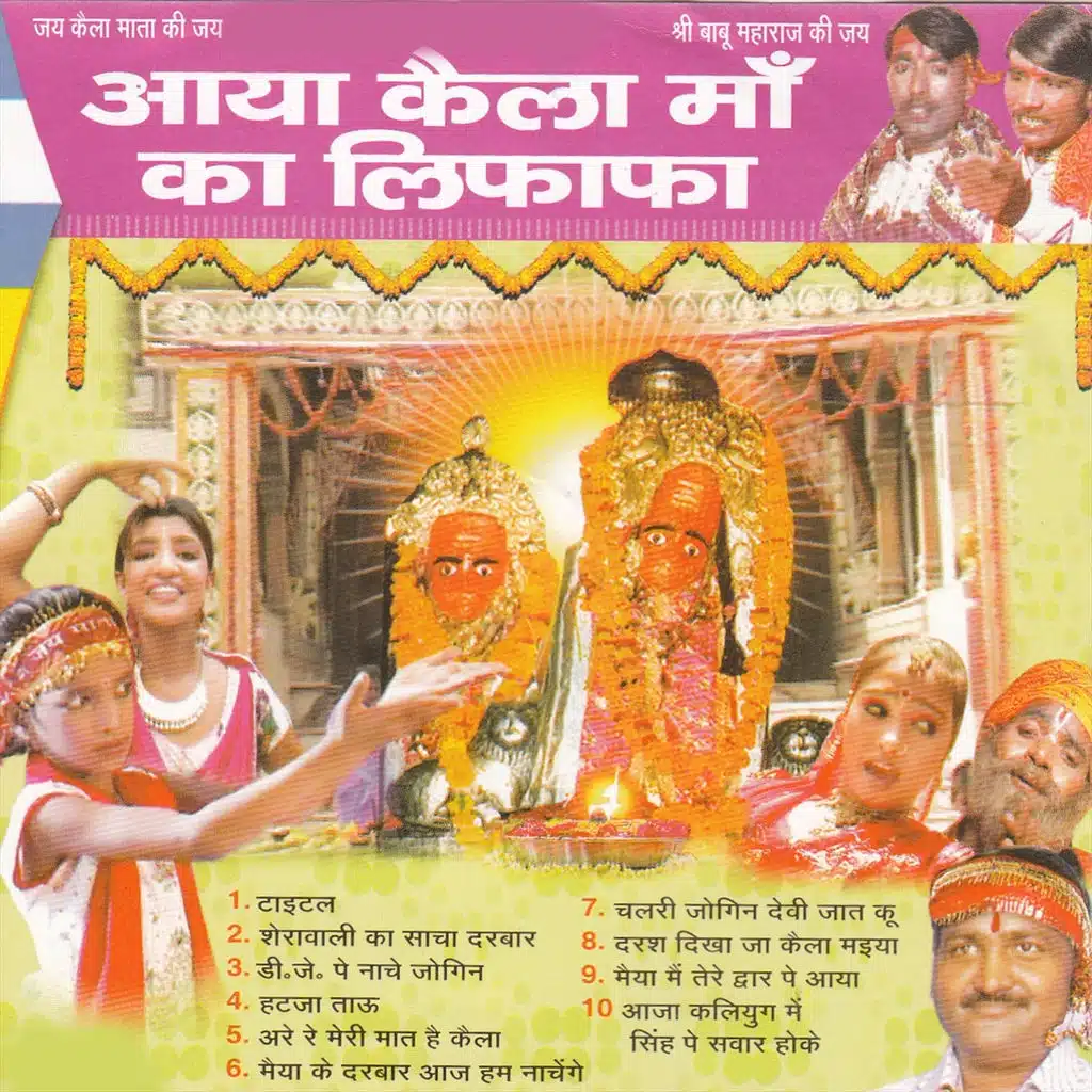 Aaya Kaila Maa Ka Lifafa