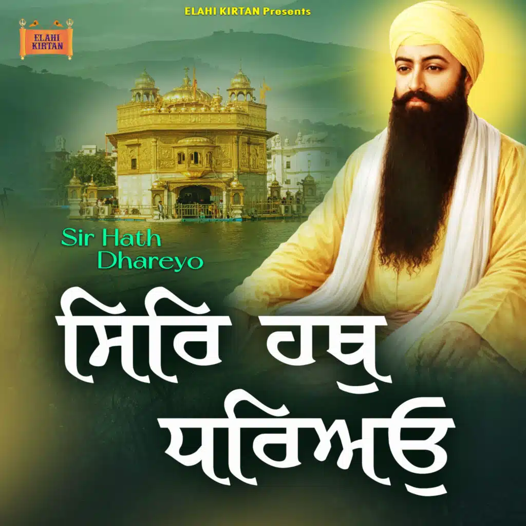 Sir Hath Dhareyo
