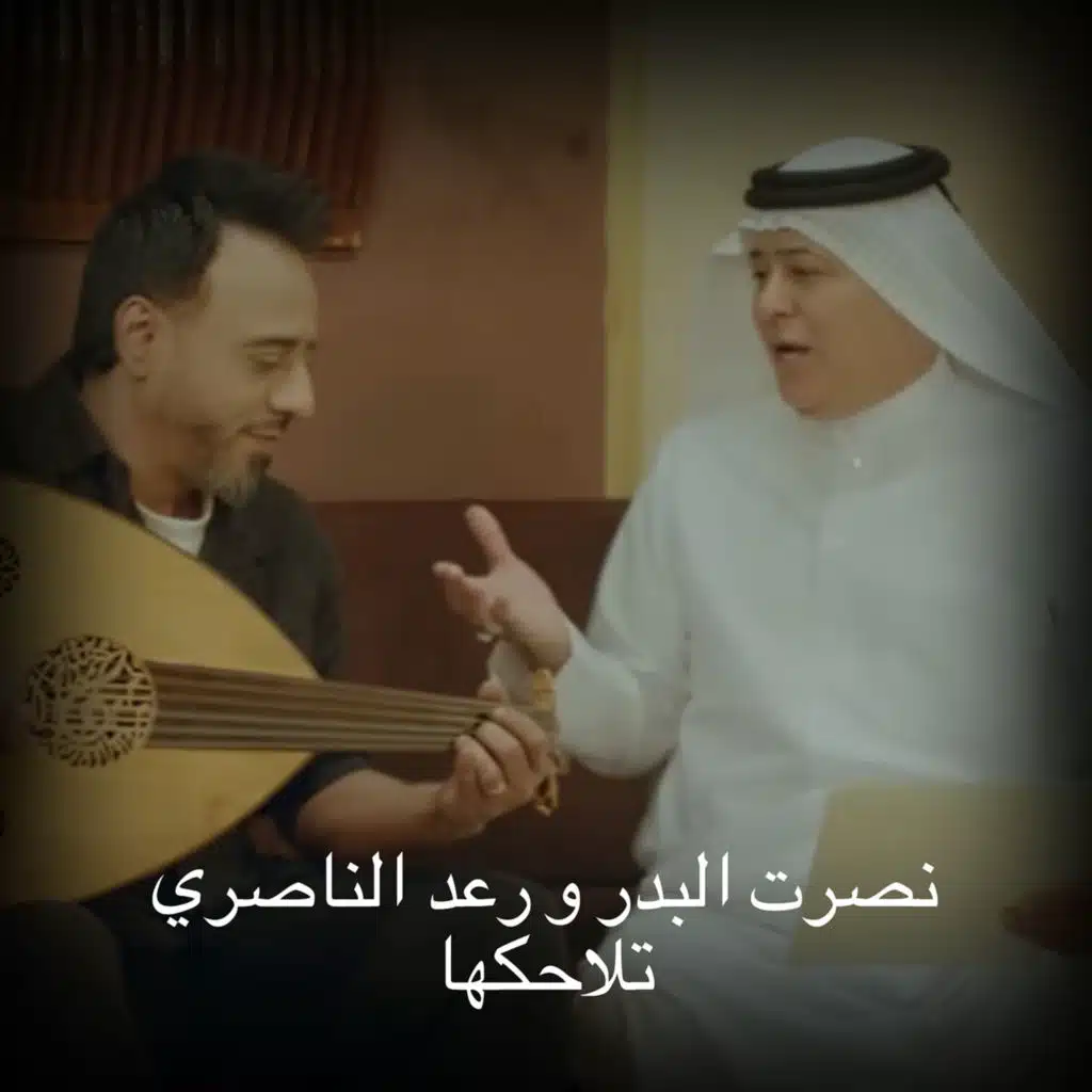 يتلاحكها