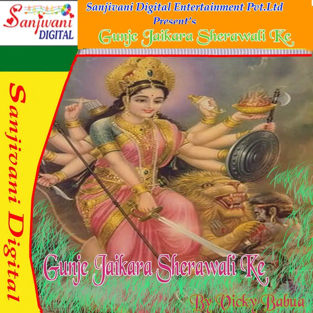 Gunje Jayekara Sherawali Ke