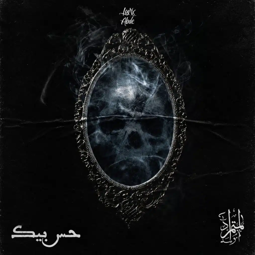 حس بيك