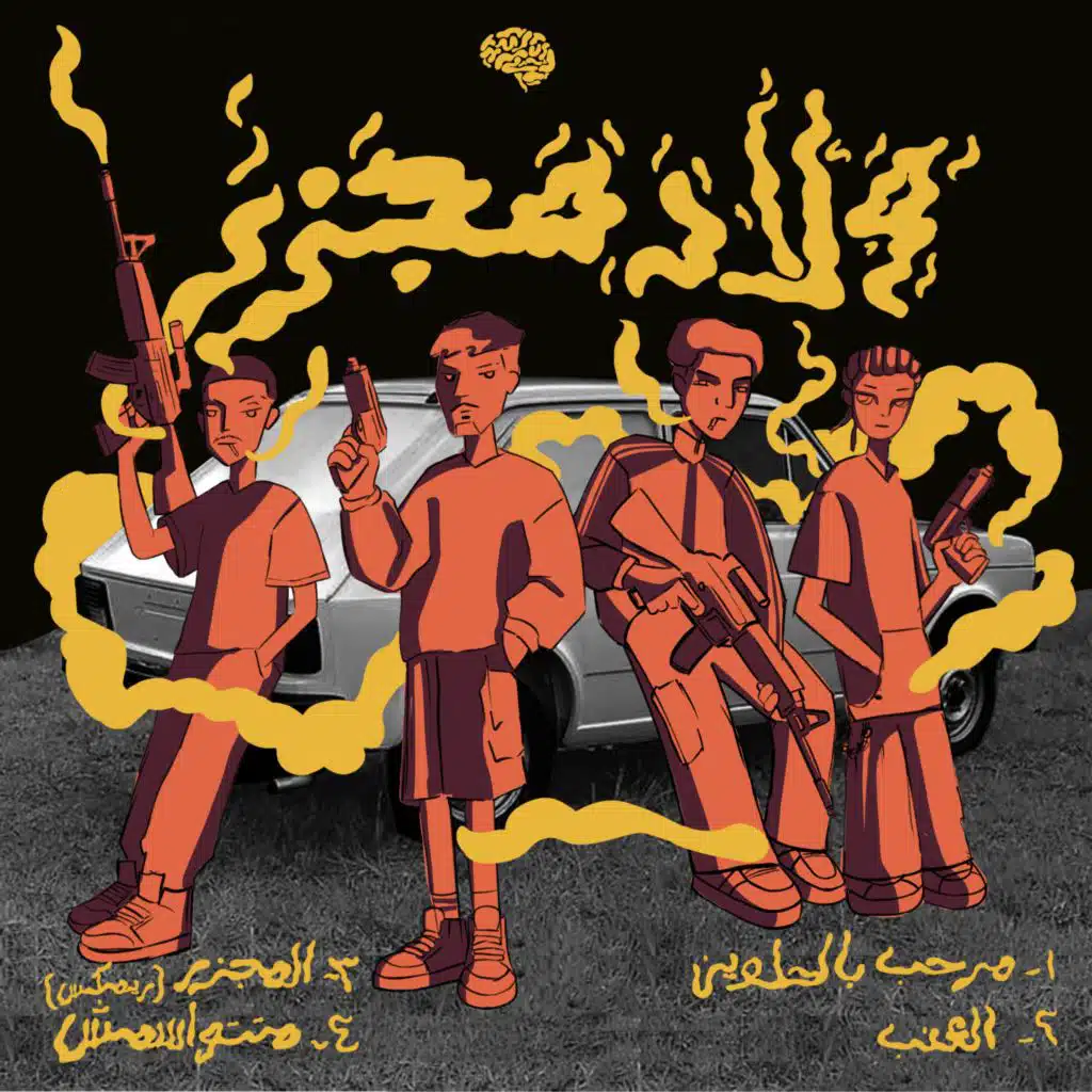 WELAD MAGZAR (feat. Khelo Ryad)