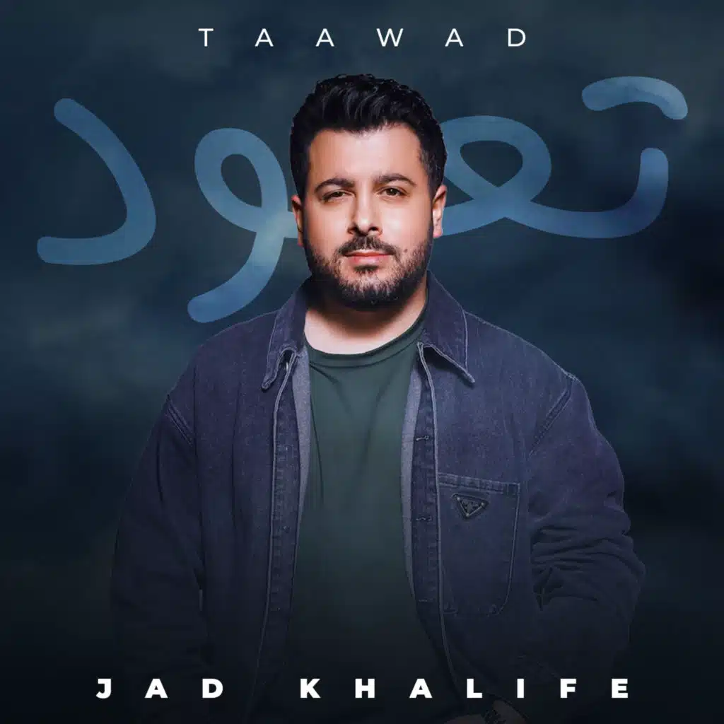 تعوّد