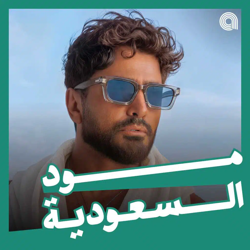 مود السعودية