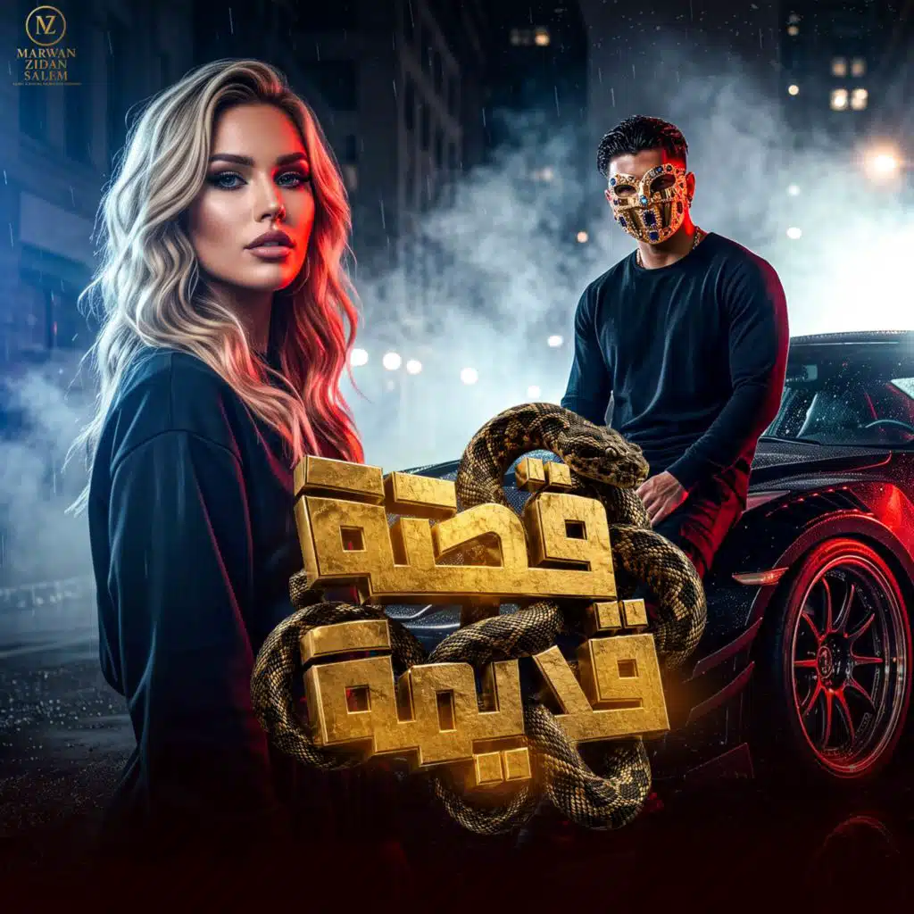 قصة قديمة (feat. HAMO ELGALAD, YOUNIK & Karaz)