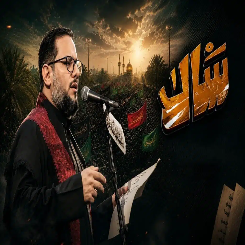 سأل