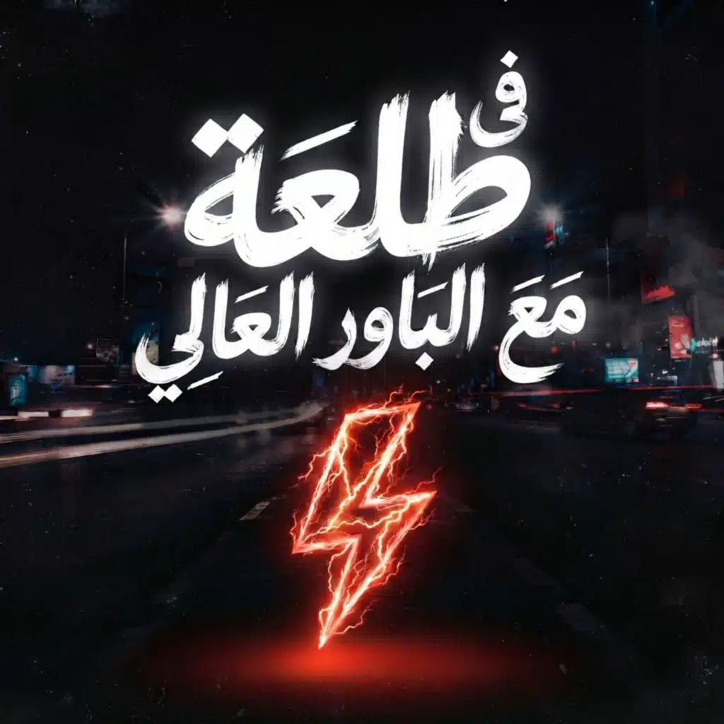 اللعبه ليها كبير