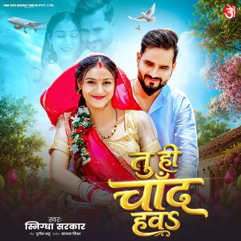 Tu Hi Chand Hawa