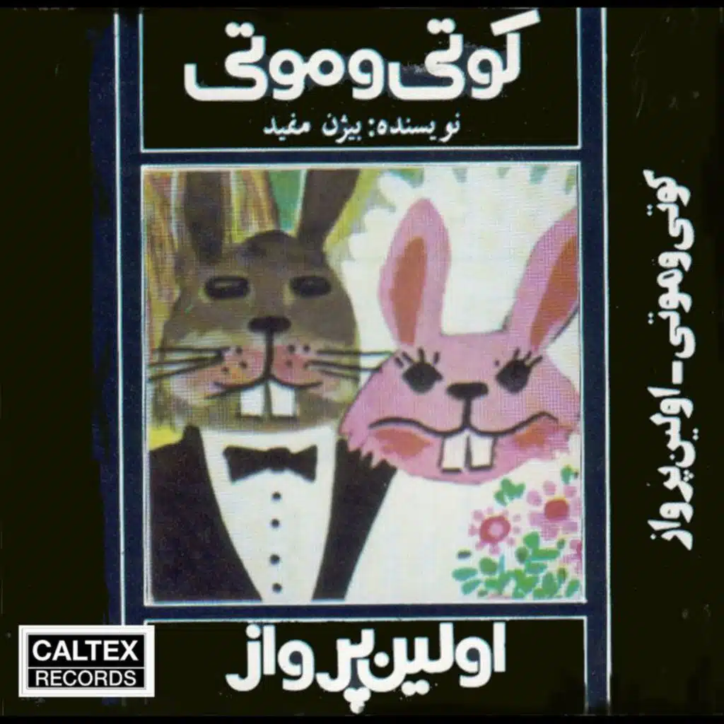 Kouti Va Mouti (Namayesh Nameh)