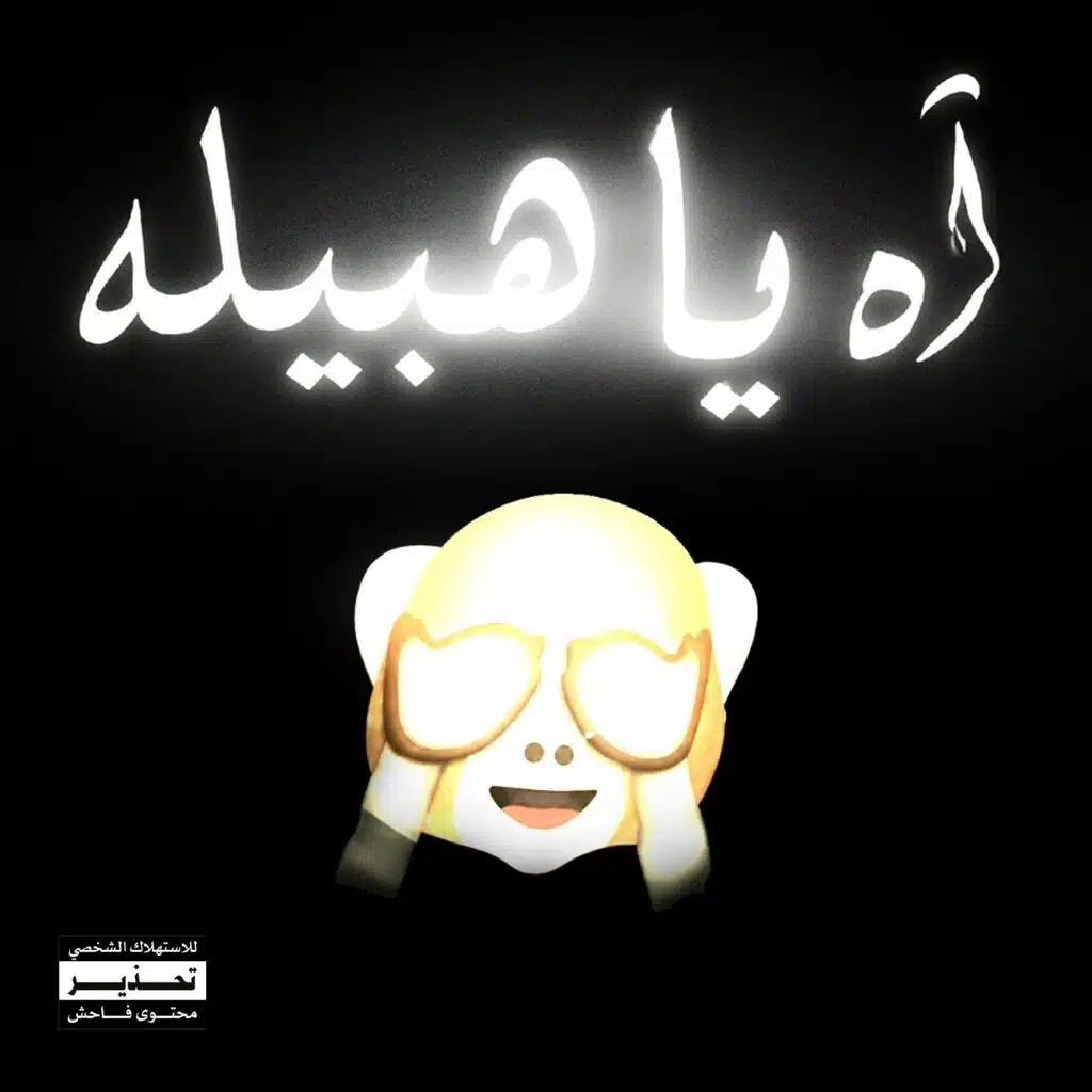 AHH YA HABILE