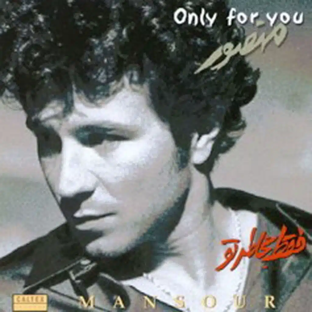 Faghat Bekhatere Tou (Only For You)