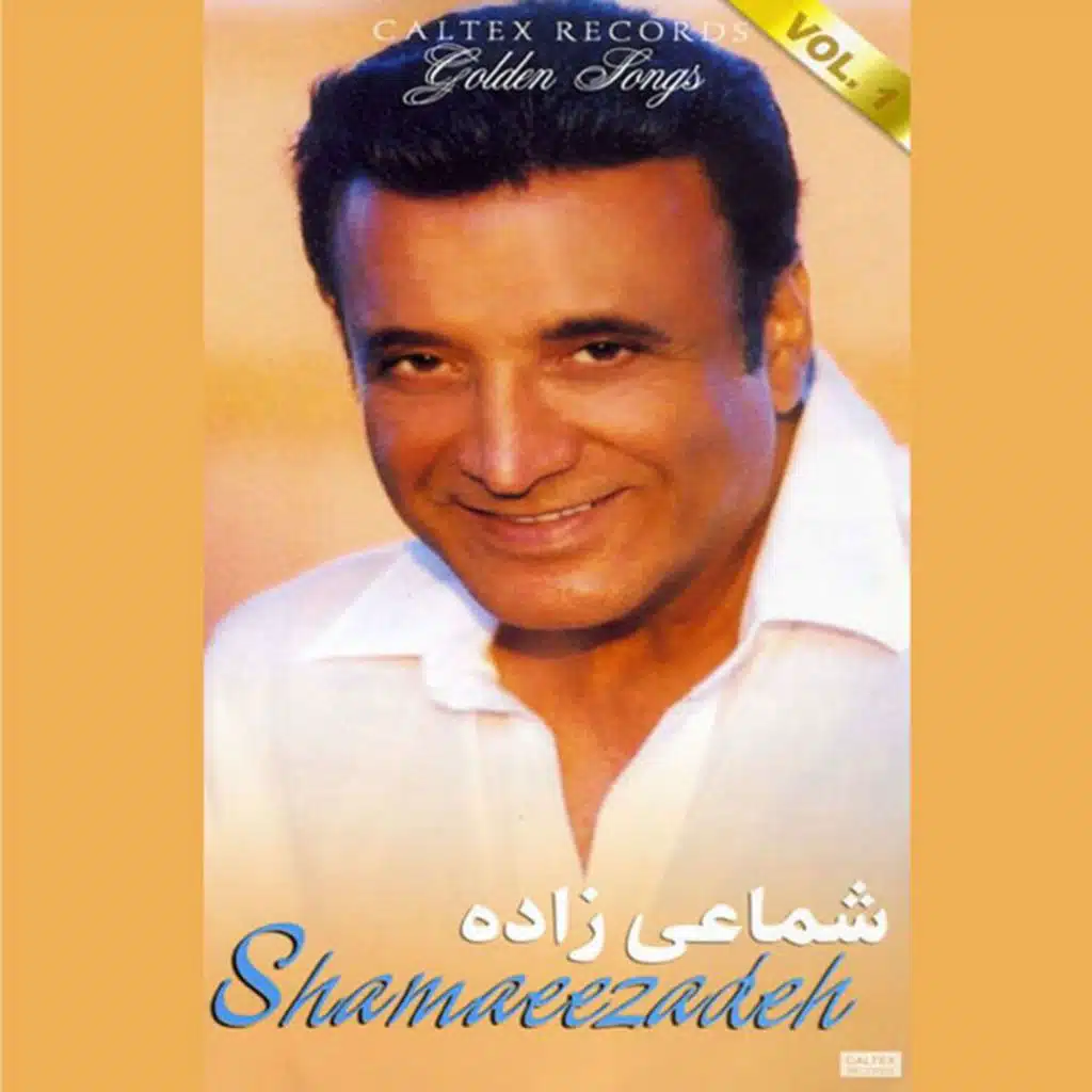 Shamaeezadeh Golden Songs