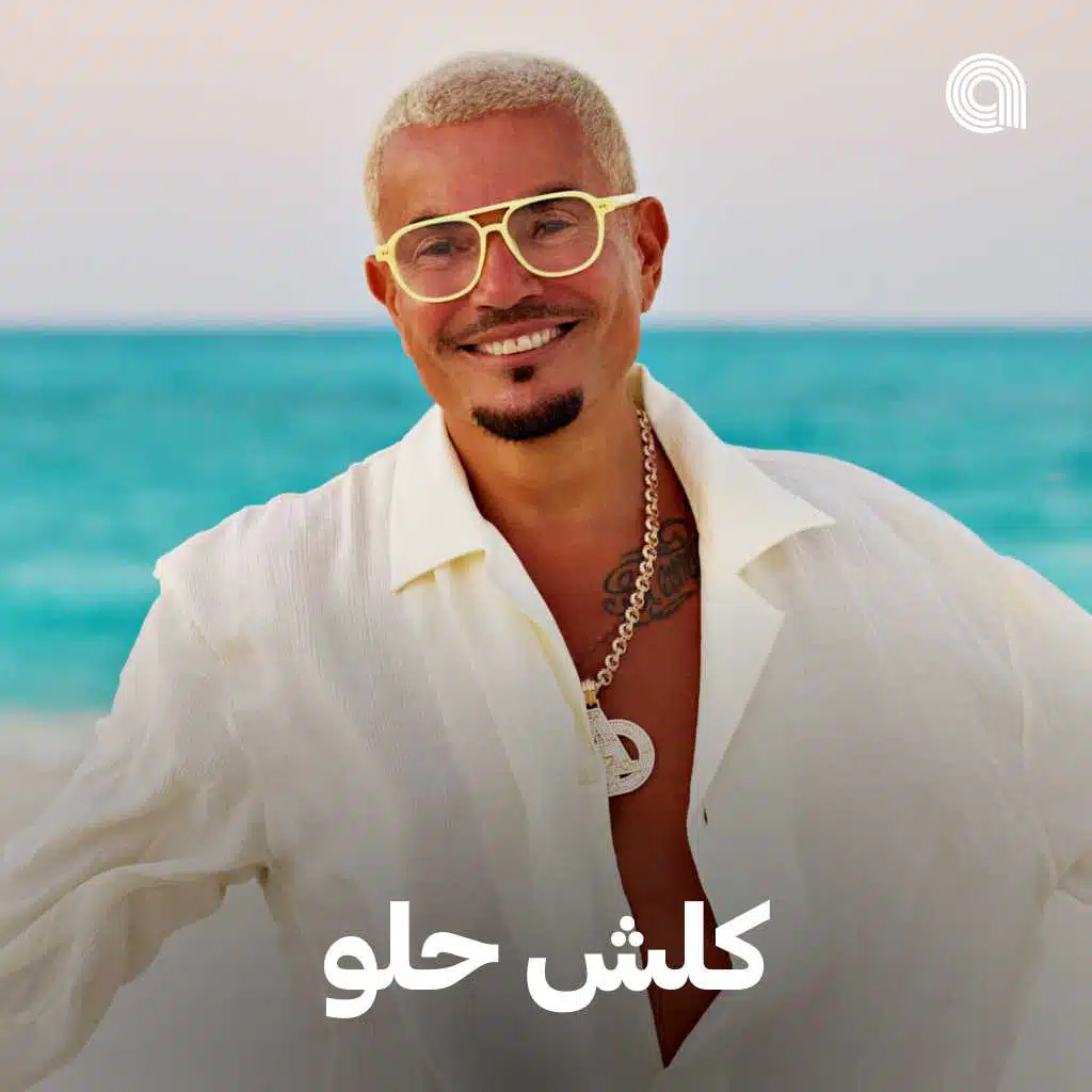 كلش حلو