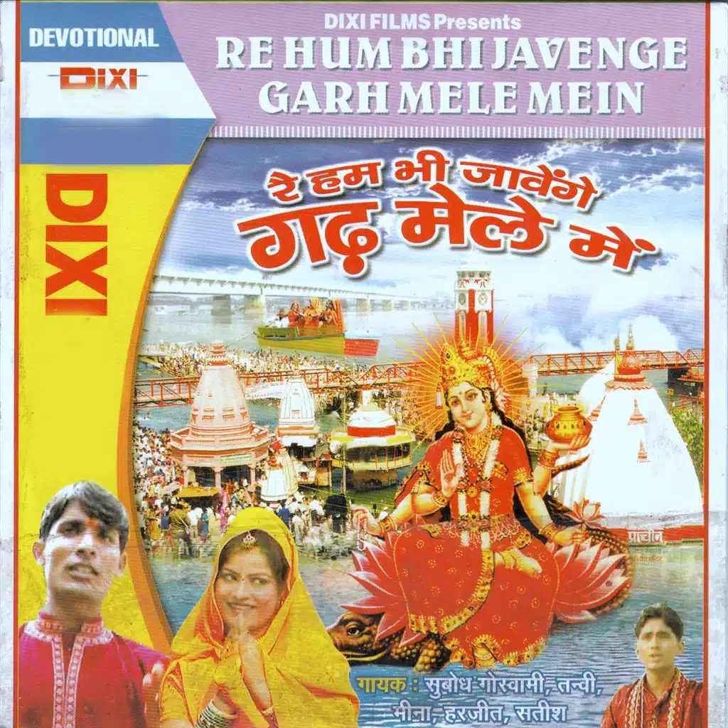 Re Ham Bhi Javege Garh Mele Me
