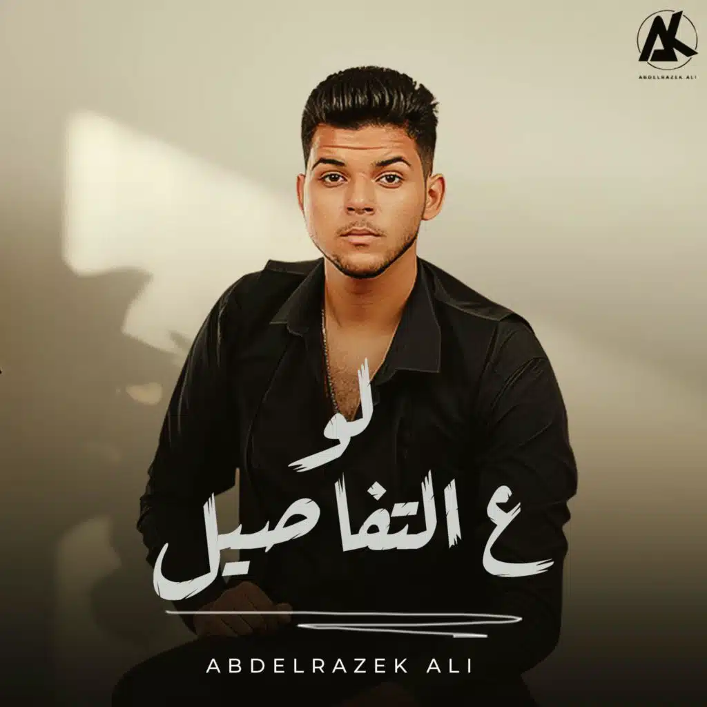 لو ع التفاصيل
