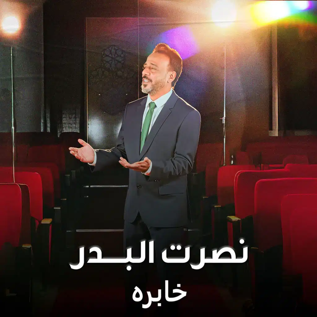 Khabrh (Music)