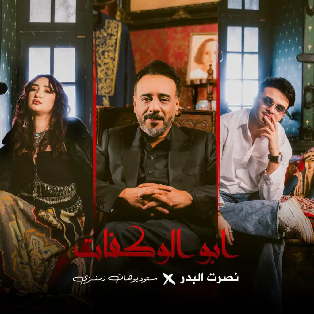Abu El Wakfat
