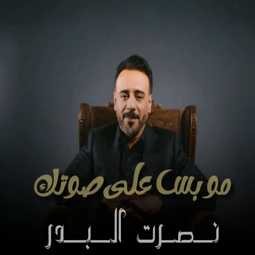 Mo Bas Aala Sotak