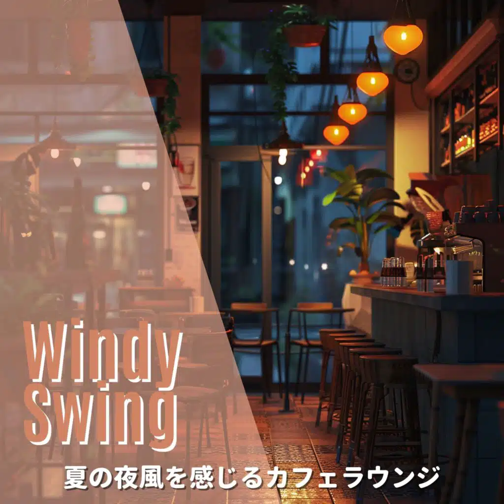 夏の夜風を感じるカフェラウンジ