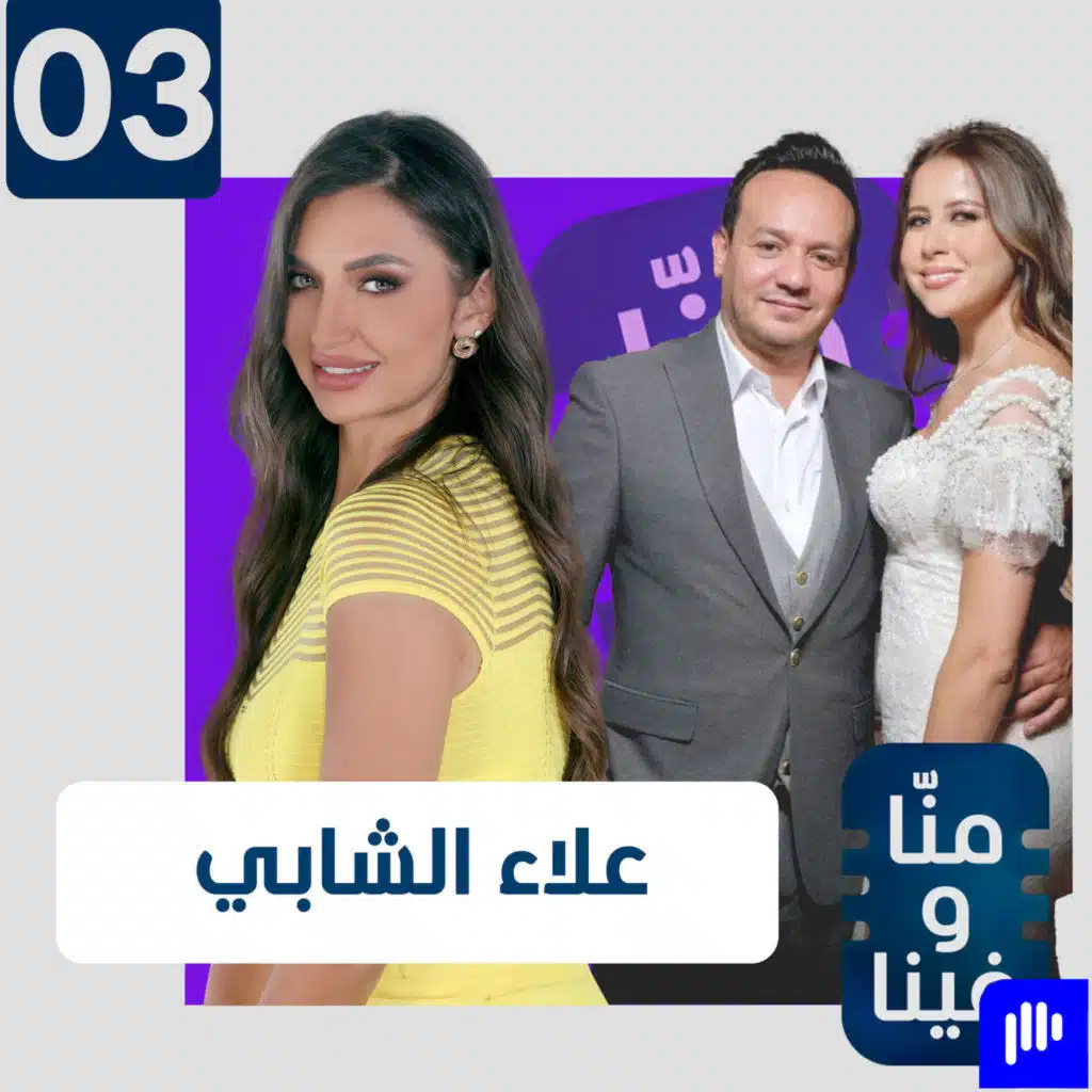 علاء الشابي: أمي أهدتني لعمتي وحاولوا قتلي، وخناقة بين أشهر زوجين في تونس