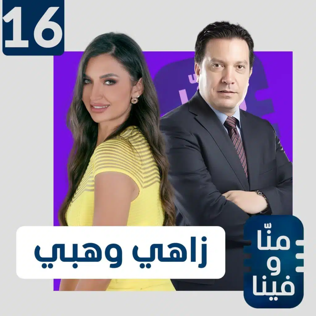 زاهي وهبي العائد من الموت يروي تفاصيل انفصال روحه عن جسده.. وهذا المشهد أعادني للحياة
