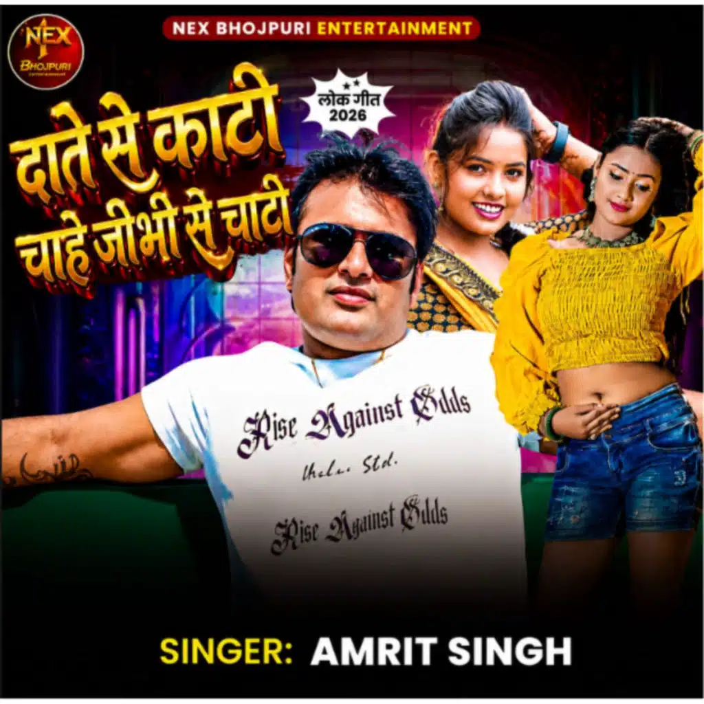 दांत से काटी चाहे जीभ से चाटी