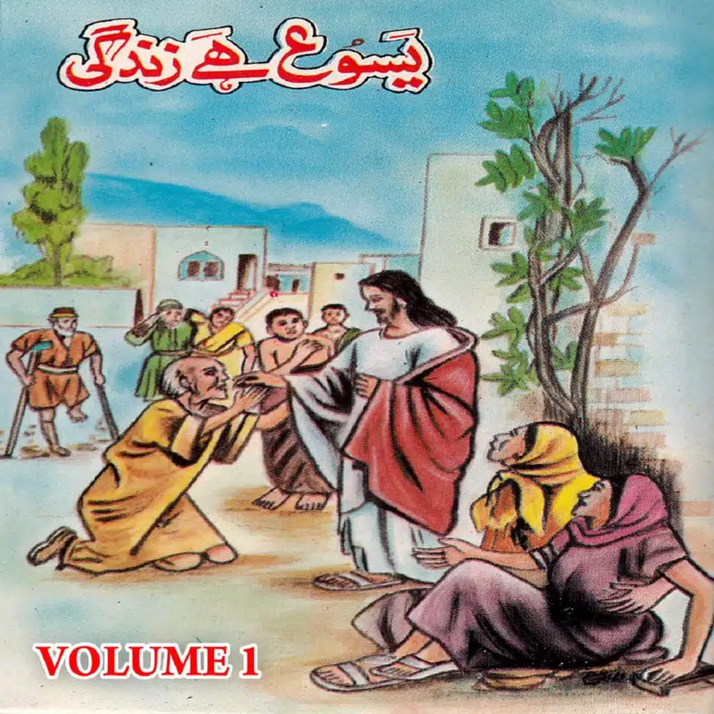 Yesu Hai Zindagi, Vol. 1