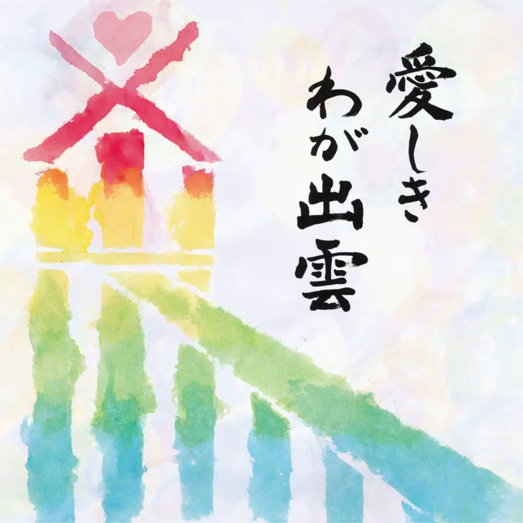 Itoshiki Waga Izumo