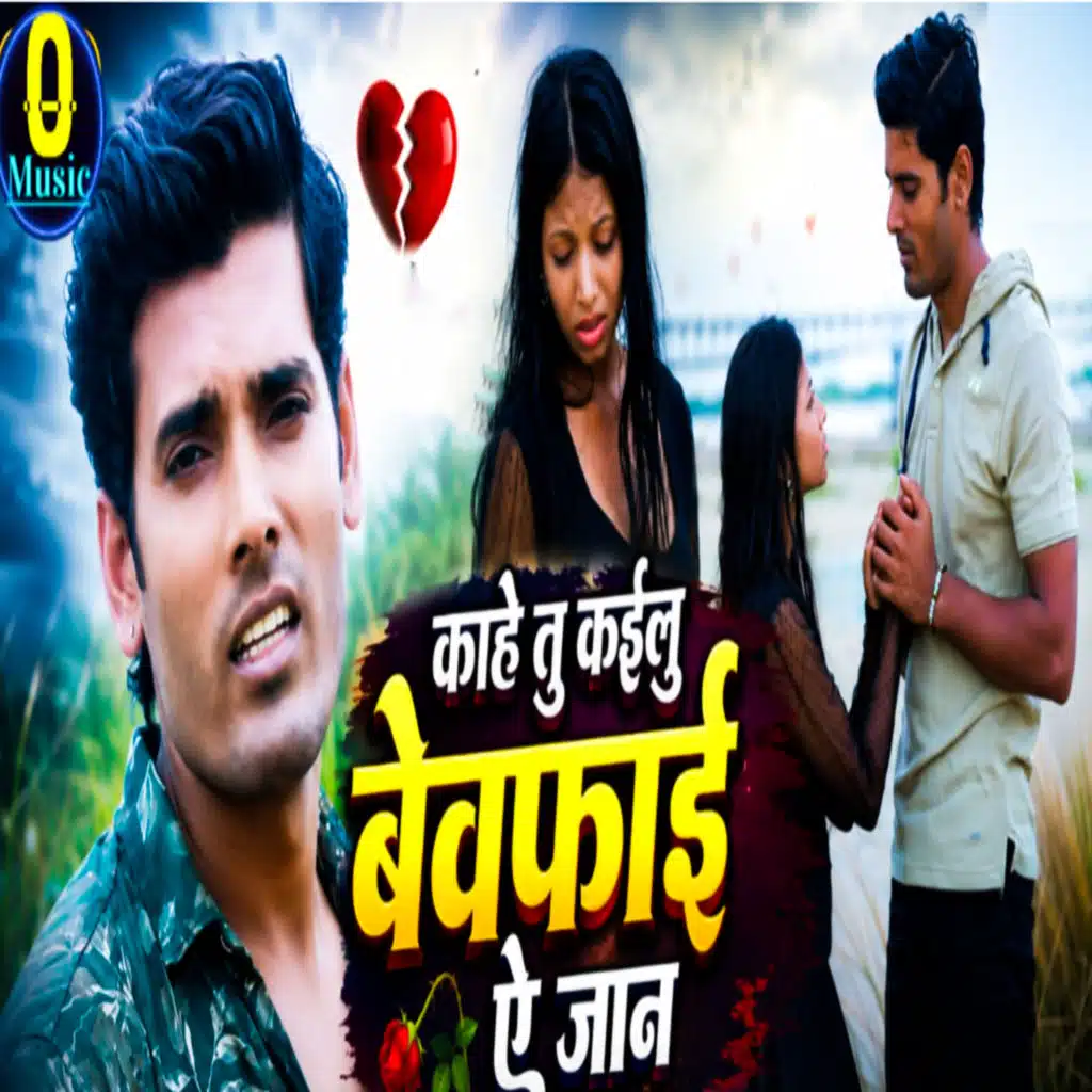 Kahe Tu Kailu Bewafai Ae Jaan