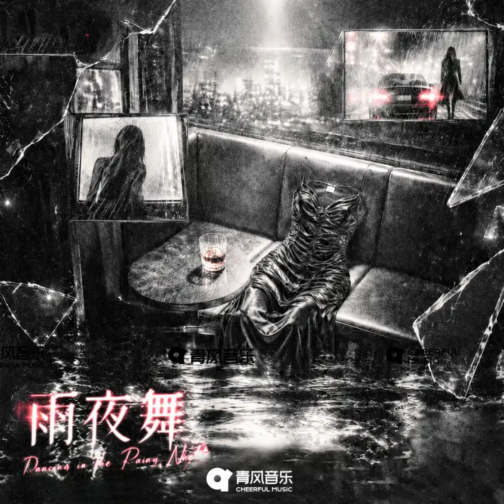 Dancing in the Rainy Night