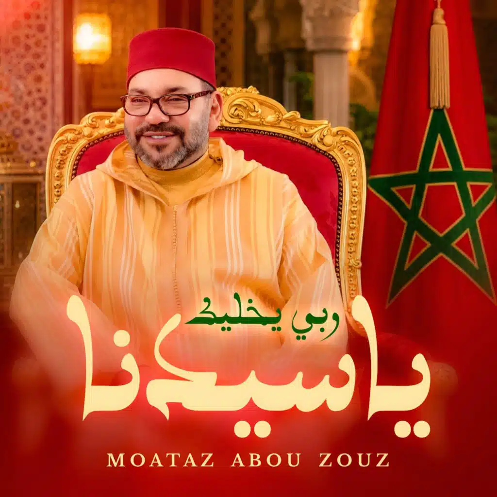ربي يخليك يا سيدنا
