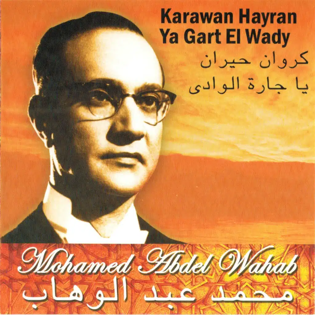 كروان حيران - الجزء الأول