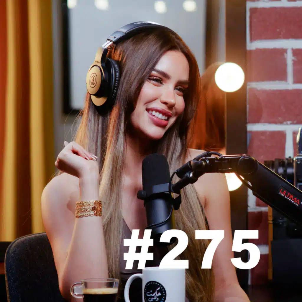 #275 - Farah Razem | أملّ من الرّجال بسرعة : فرح رازم