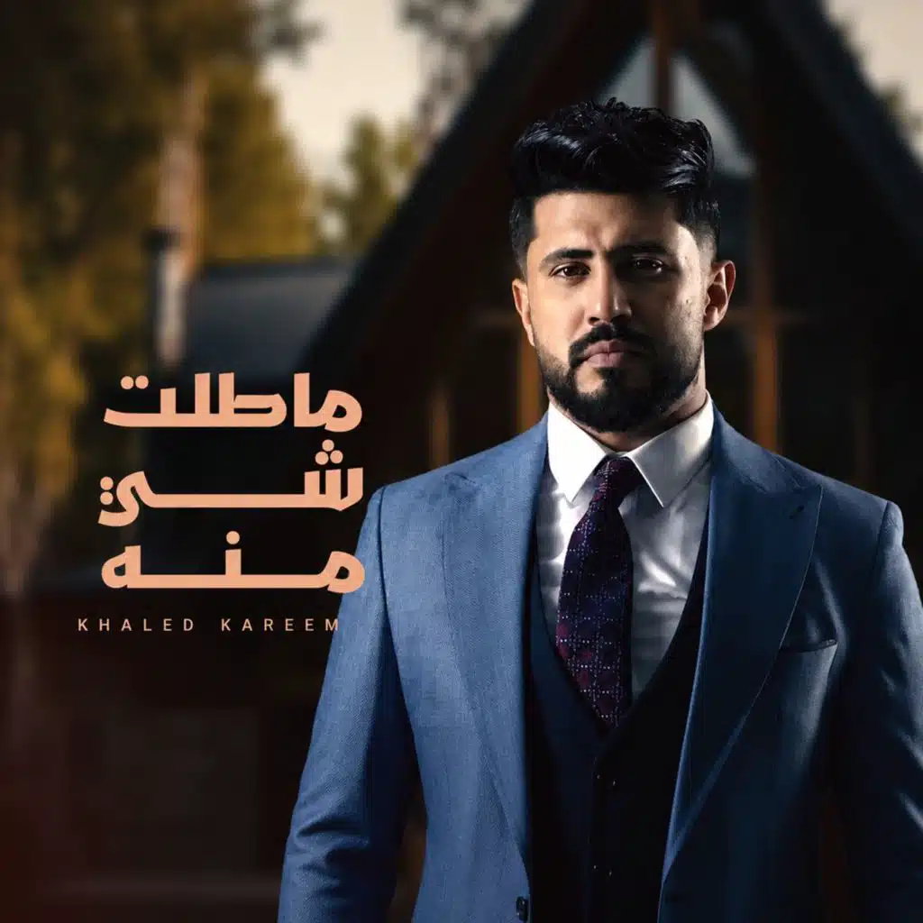 ما طلت شي منه